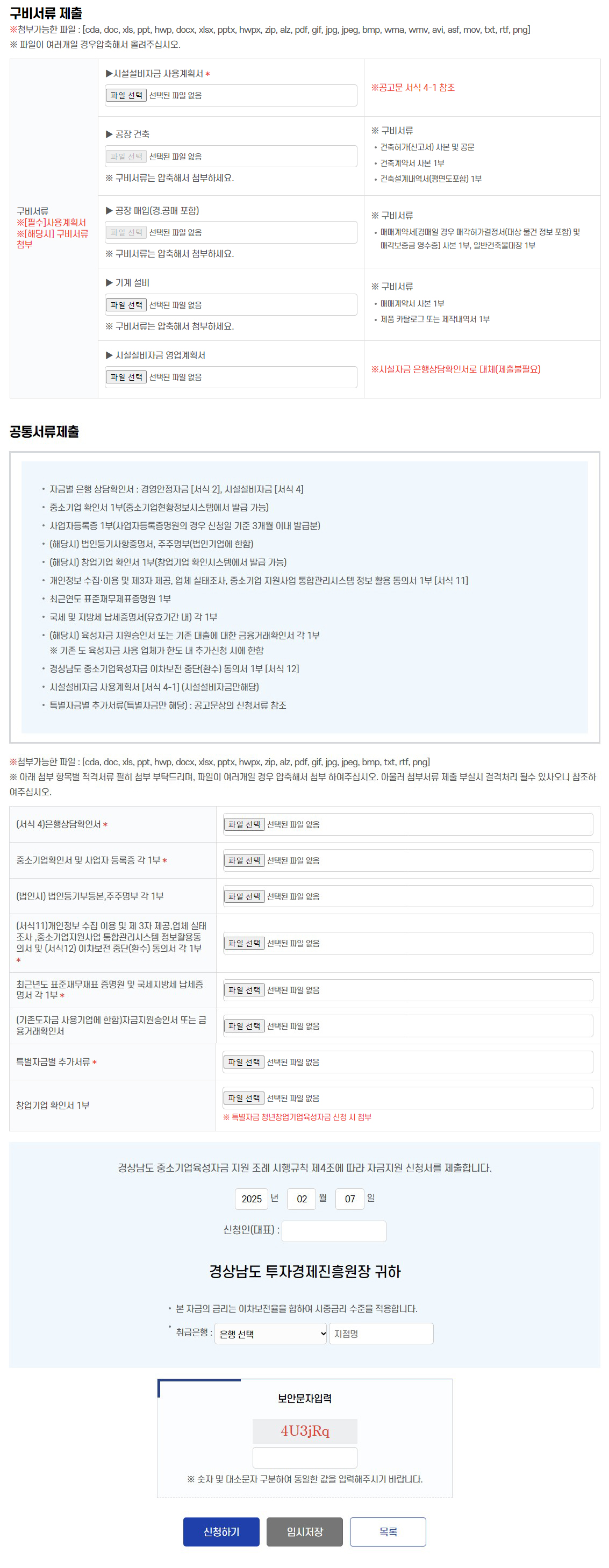 제출서류 등록 화면