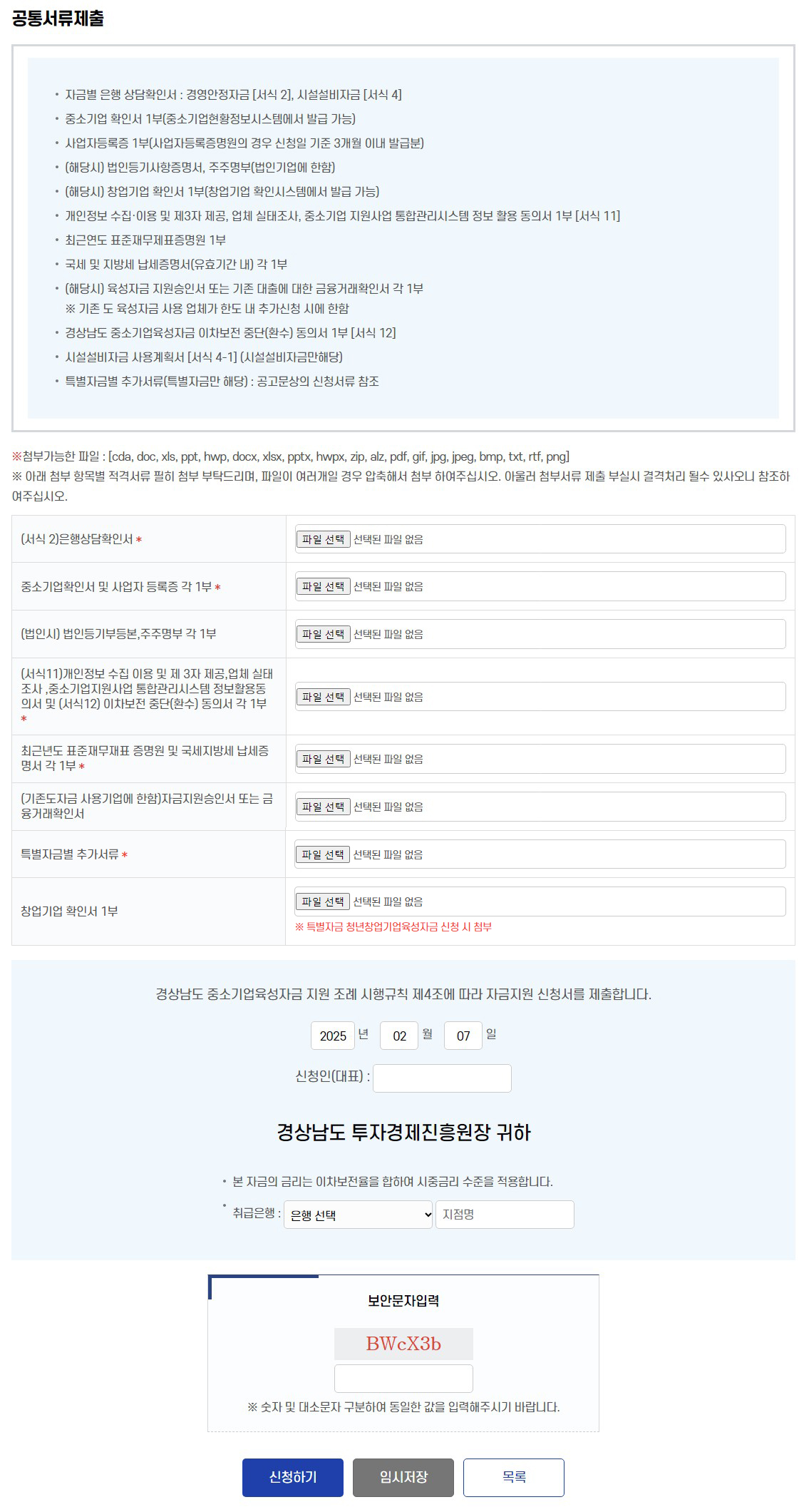 제출서류 등록 화면